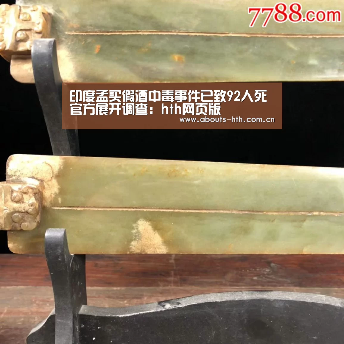 印度孟买假酒中毒事件已致92人死 官方展开调查:hth网页版(图2) hth手机版登录