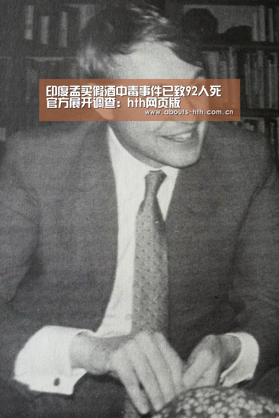 印度孟买假酒中毒事件已致92人死 官方展开调查:hth网页版(图1) 印度孟买假酒中毒事件已致92人死 官方展开调查:hth网页版(图1)