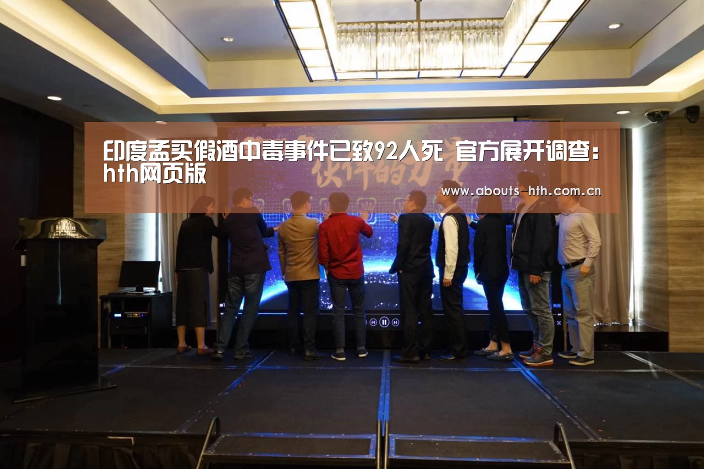 印度孟买假酒中毒事件已致92人死 官方展开调查:hth网页版(图3) 印度孟买假酒中毒事件已致92人死 官方展开调查:hth网页版(图3)